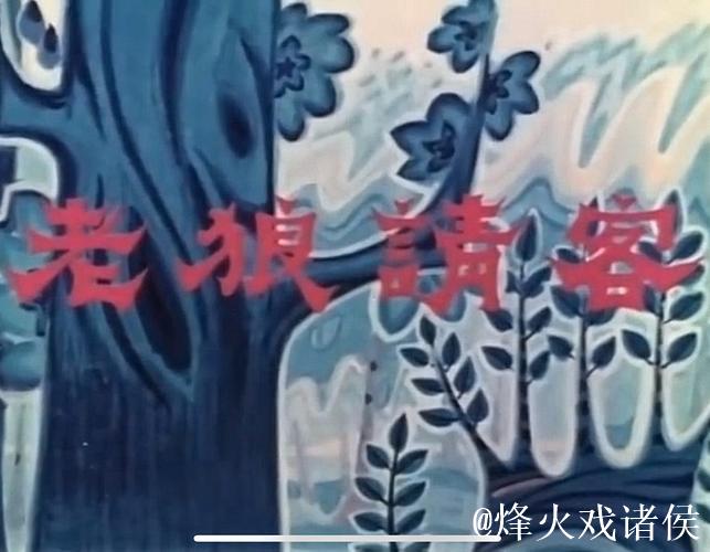 揭秘91麻豆精东果冻天美传媒老狼背后的故事